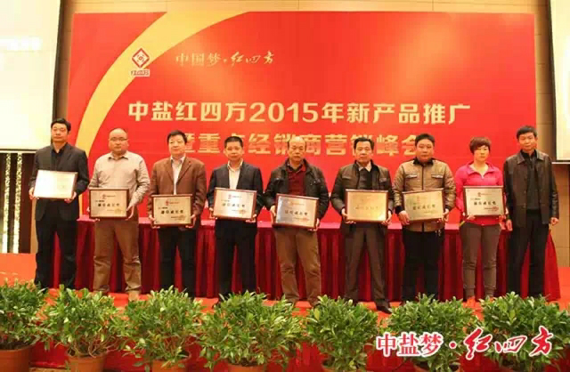 2015年新产品推广暨重点经销商营销峰会顺利召开 2015年新产品推广暨重点经销商营销峰会顺利召开