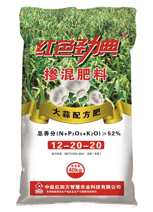 精东视频APP下载入口大蒜专用掺混配方肥52%（12-20-20）